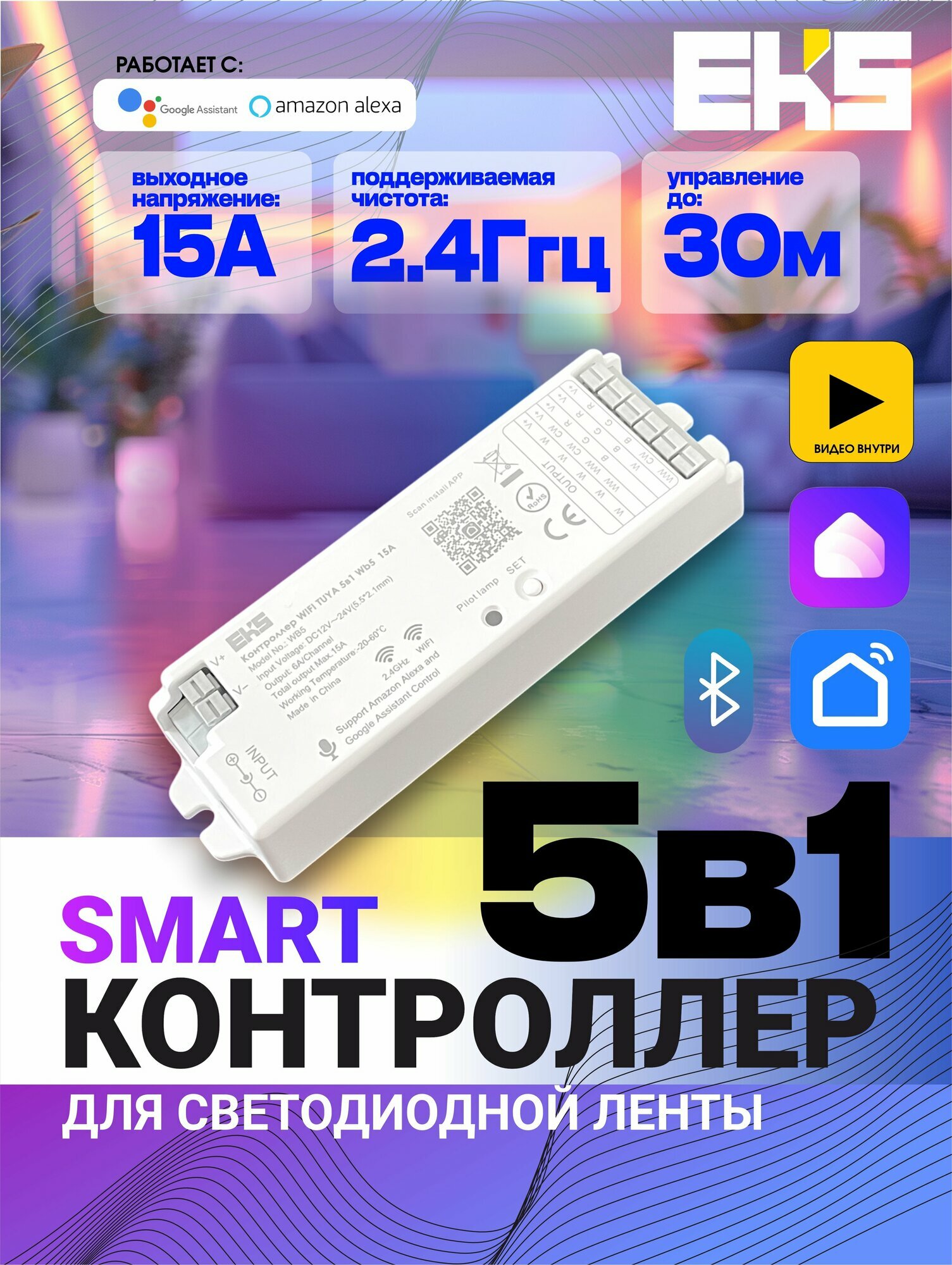 Умный контроллер для светодиодной ленты с Алисой, WIFI TUYA 5в1 Возможно, вам понравится