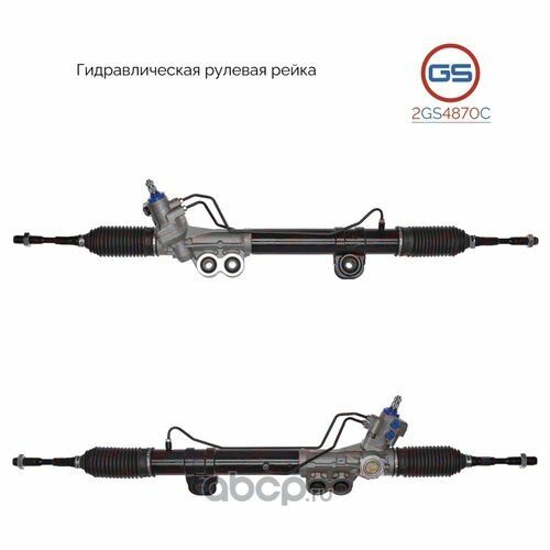 Новая рулевая рейка Nissan Patrol 2010- GS 2GS4870C