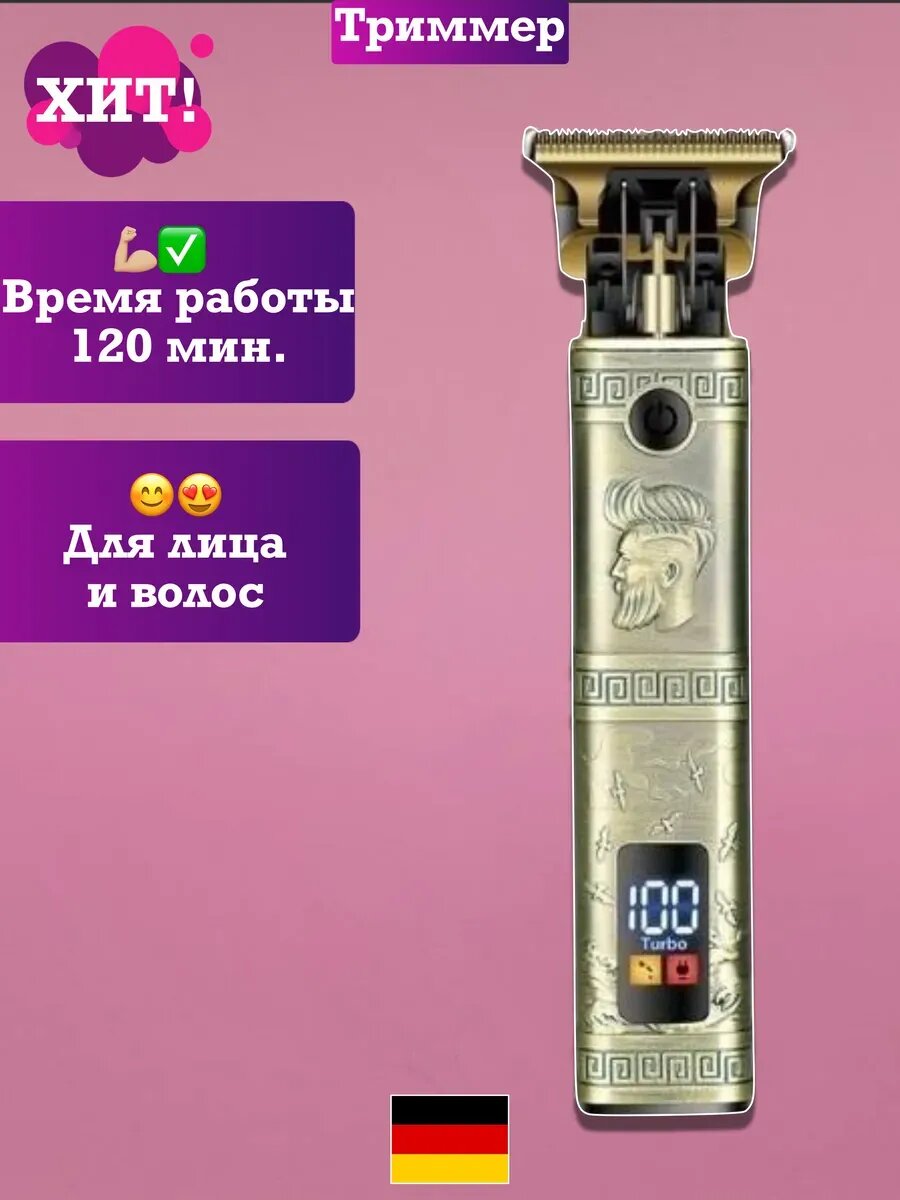 Триммер бритва машинка для стрижки волос