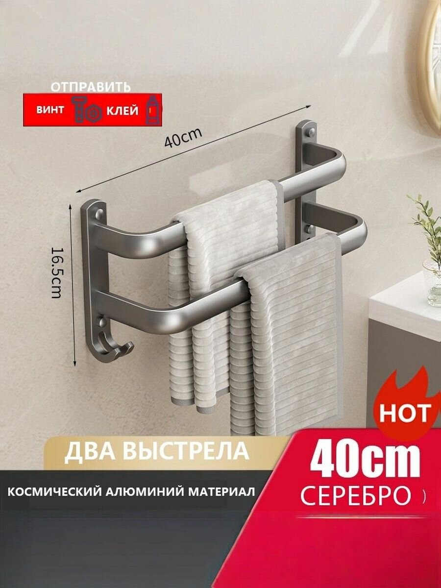 Алюминиевый двухъярусный держатель для полотенец 40 см с крючками, без сверления или на винты, аксессуар для ванной