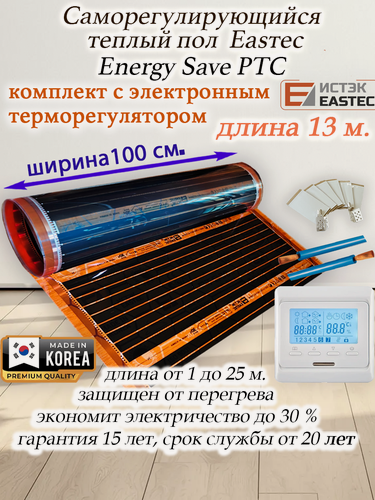 Изображение товара Саморегулирующийся инфракрасный пленочный теплый пол под ламинат, линолеум EASTEC Energy Save PTC 30% orange ширина 100 см. длина 13 метров. Комплект с электронным терморегулятором.