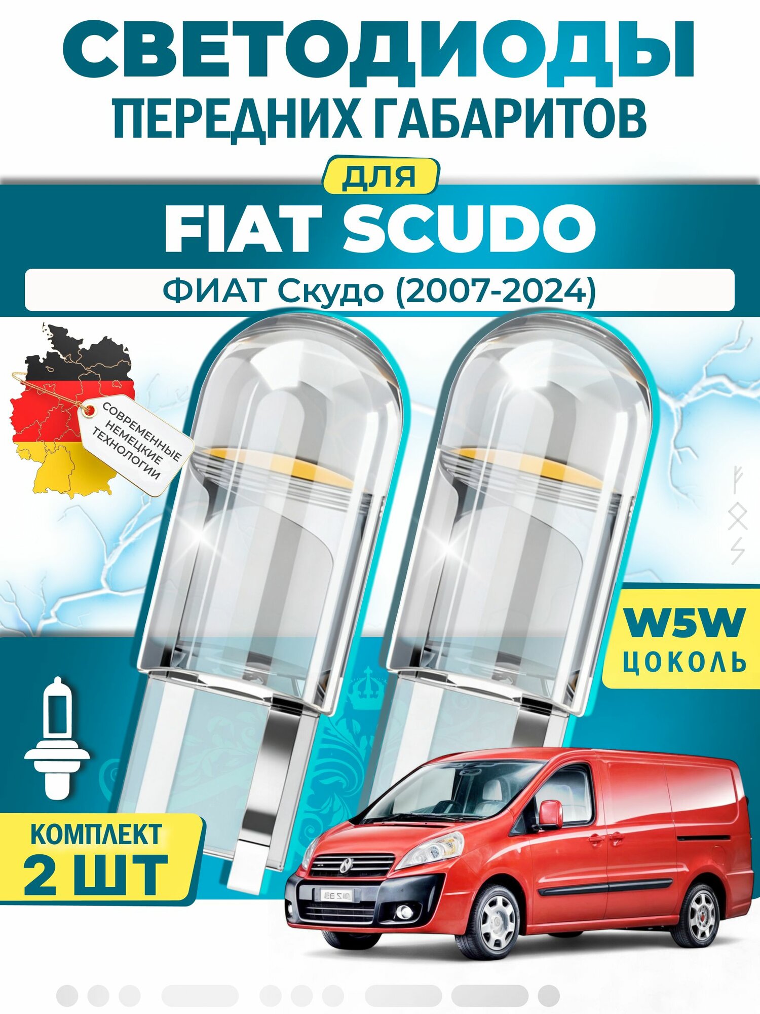 Лампы светодиодные габаритные для FIAT SCUDO Platform/Chassis / фиат Скудо (2007-2024), W5W ( LED - белый свет 5000k ) (комплект 2шт)