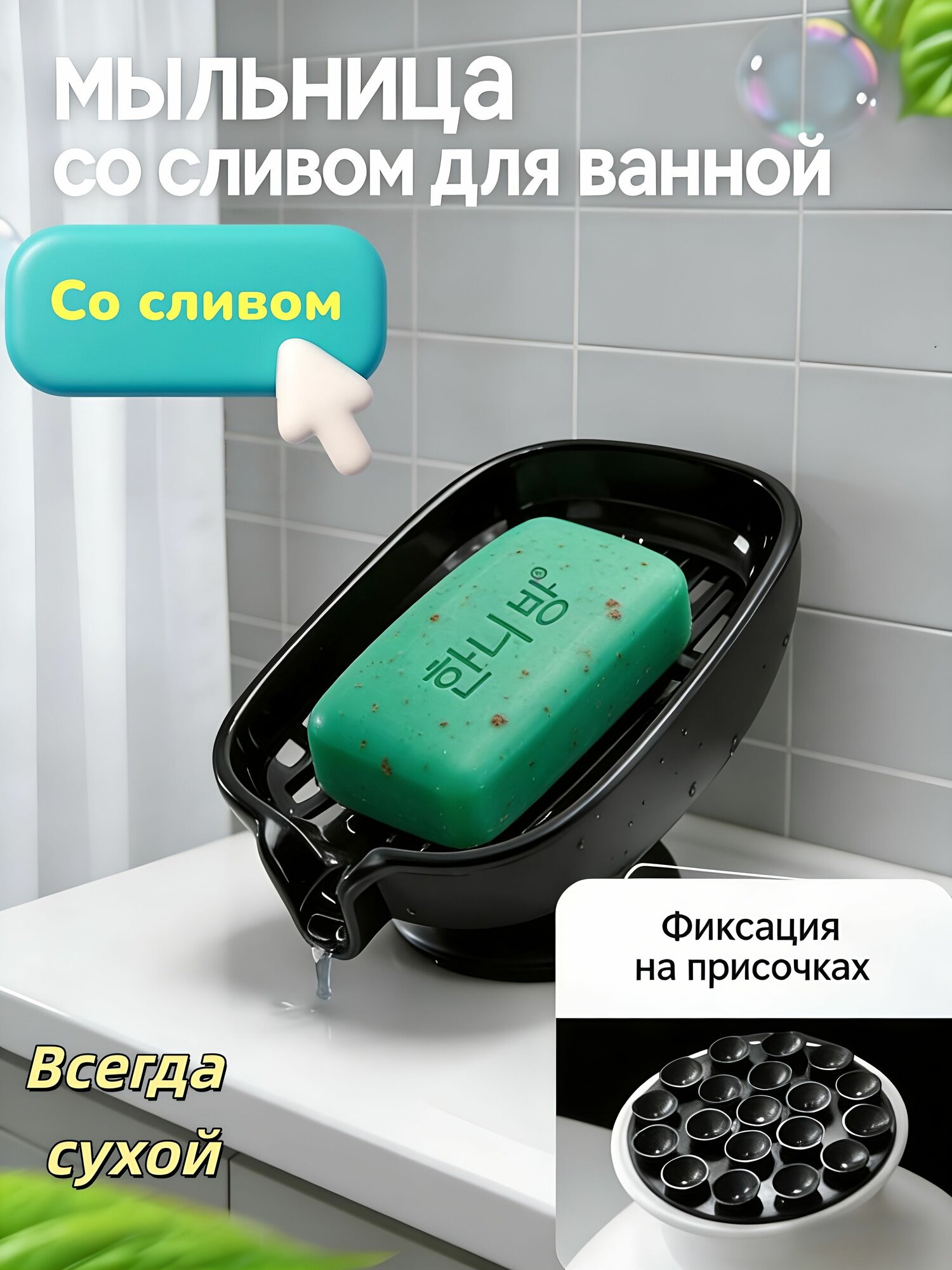 Мыльница