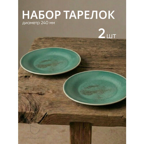 фото Набор фарфоровых тарелок 2 шт, диаметр 240 мм chasha