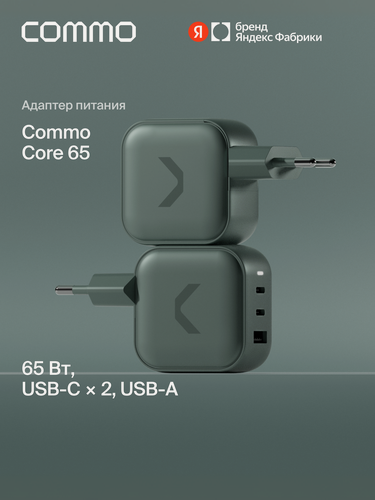 Изображение товара Быстрое зарядное устройство COMMO 65W Multi Charger Dual USB-C + USB-A, GaN, 65 Вт, Серо-зелёный