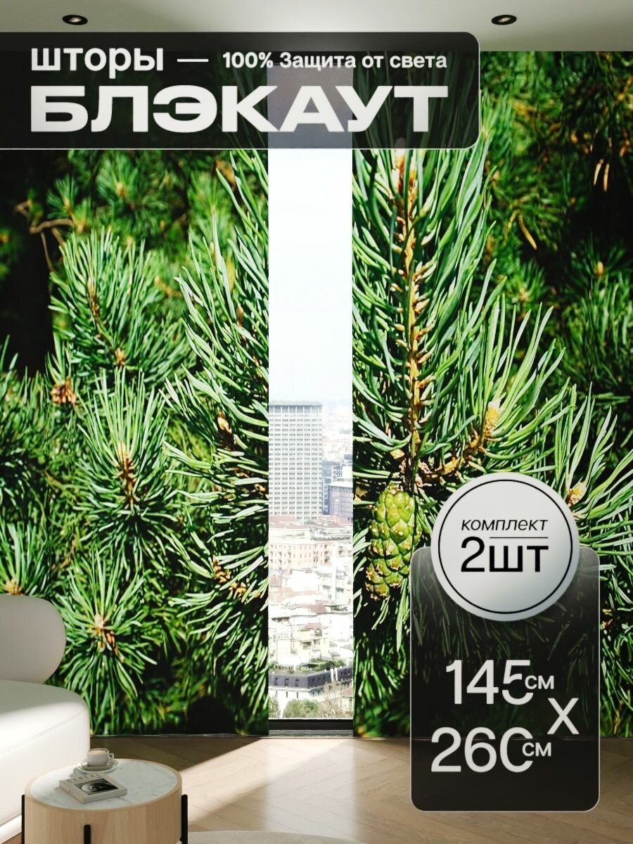 Шторы блэкаут 145x260 см 2 шт на окна плотные комплект