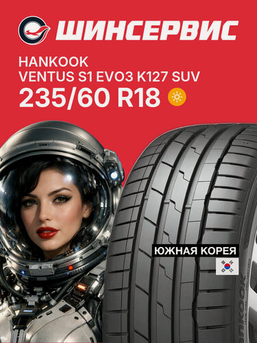 Изображение товара Летняя шина Hankook Ventus S1 Evo3 K127 SUV 235/60 R18 103W