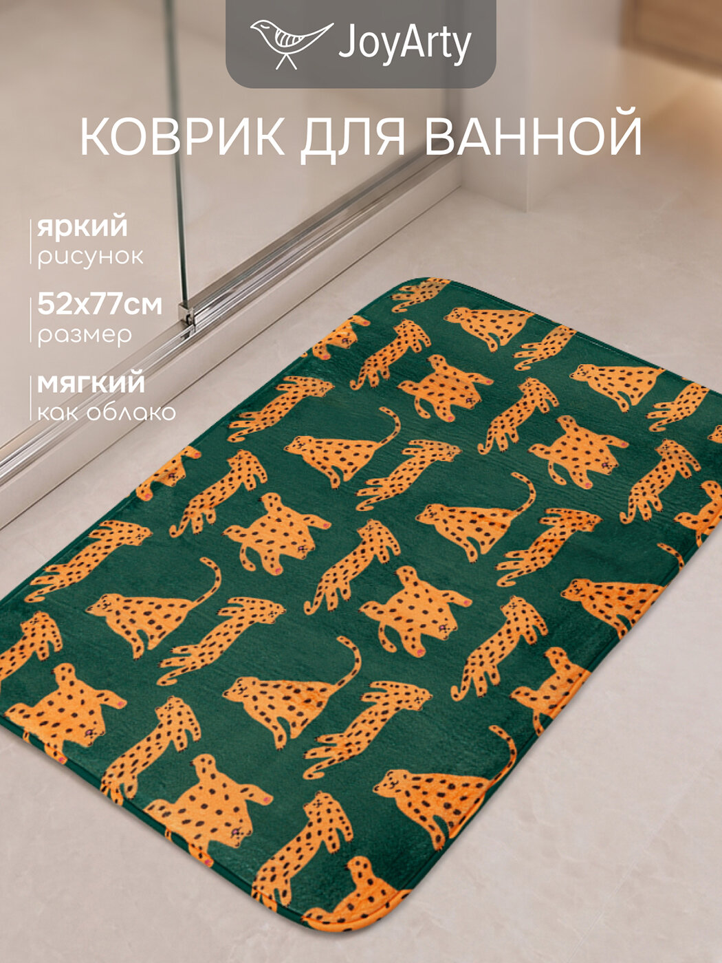 Коврик для ванной комнаты и туалета противоскользящий “Стая леопардов”, 52х77 см, JoyArty
