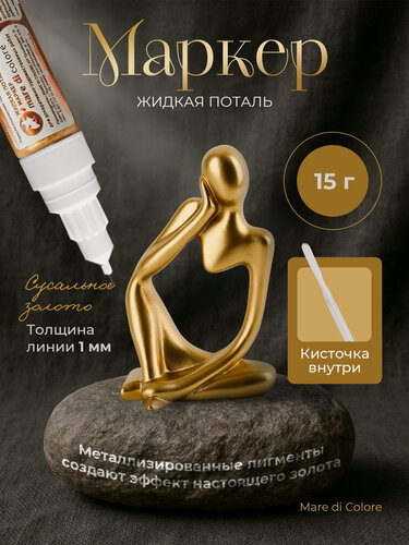 Изображение товара Маркер жидкая поталь для творчества металлизированная краска Сусальное золото 15 г
