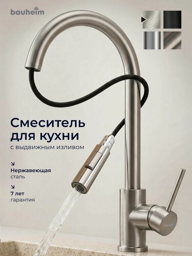 Изображение товара Смеситель для кухни с выдвижным изливом; кухонный смеситель из нержавеющей стали