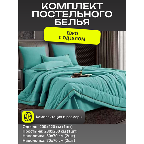 фото Комплект постельного белья с одеялом candies евро - зеленый /одеяло 200х220/простыня 230x250/наволочки 50x70-2, 70x70-2 candie's