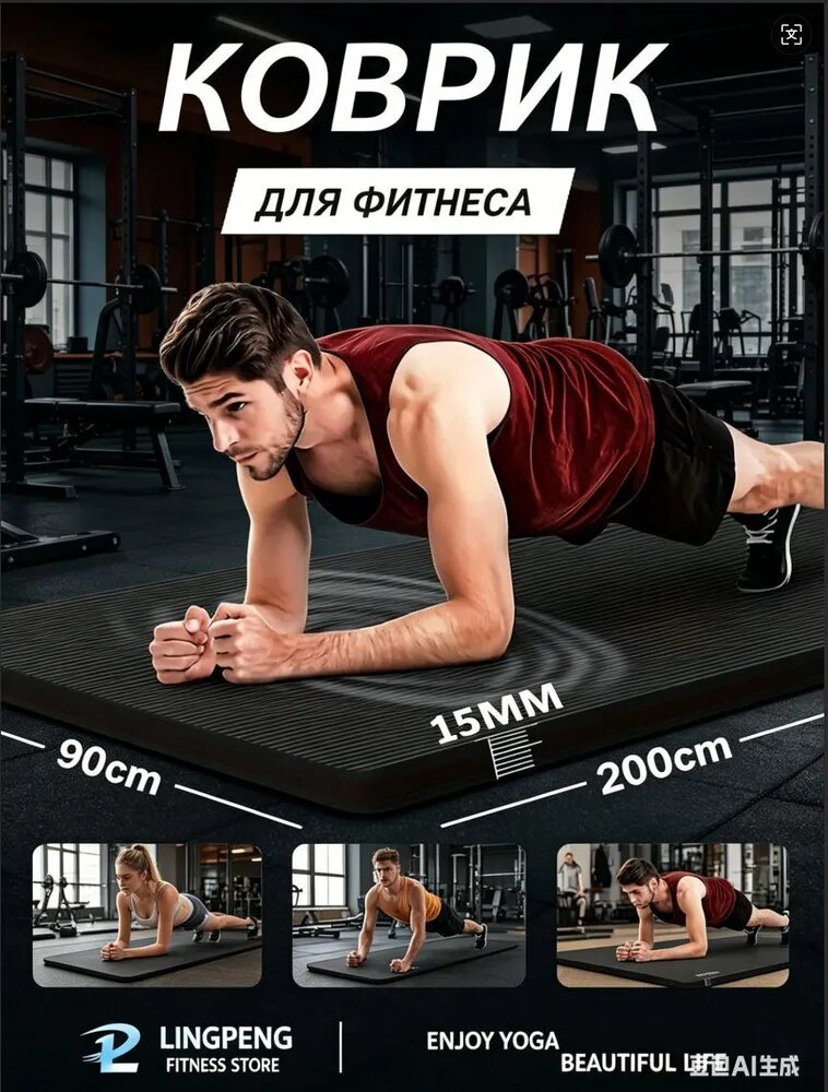 Коврик для йоги и фитнеса 200х90 см. Эластичный, двухсторонний, толщина 15 мм