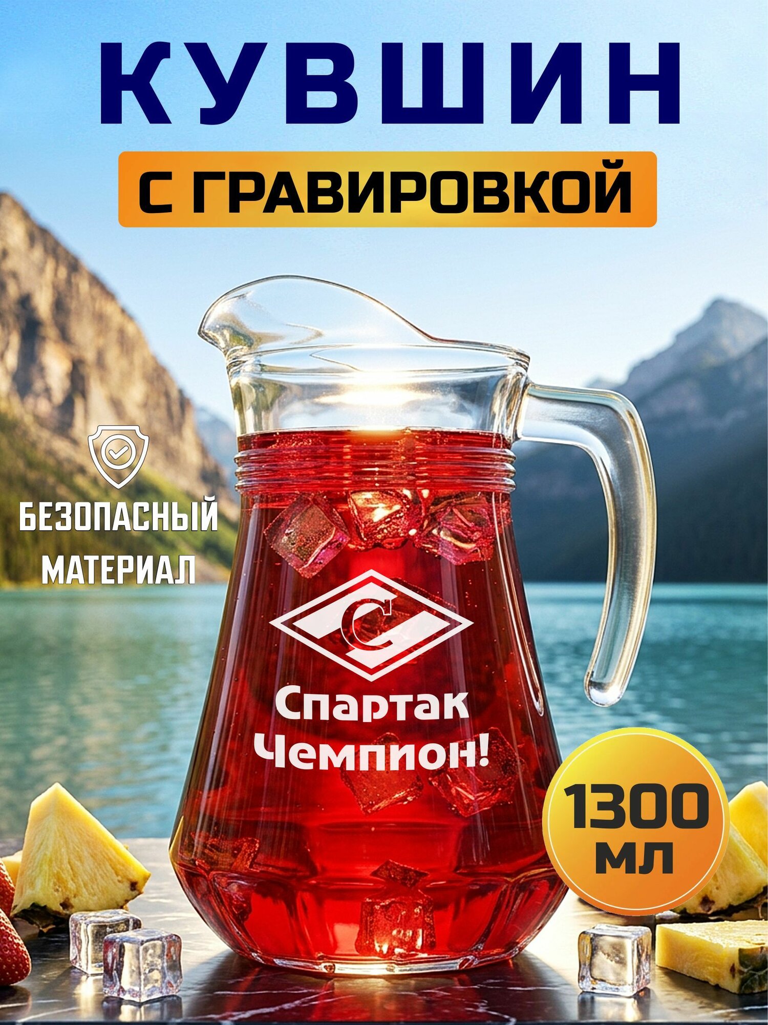 Кувшин с гравировкой "Спартак Чемпион!"