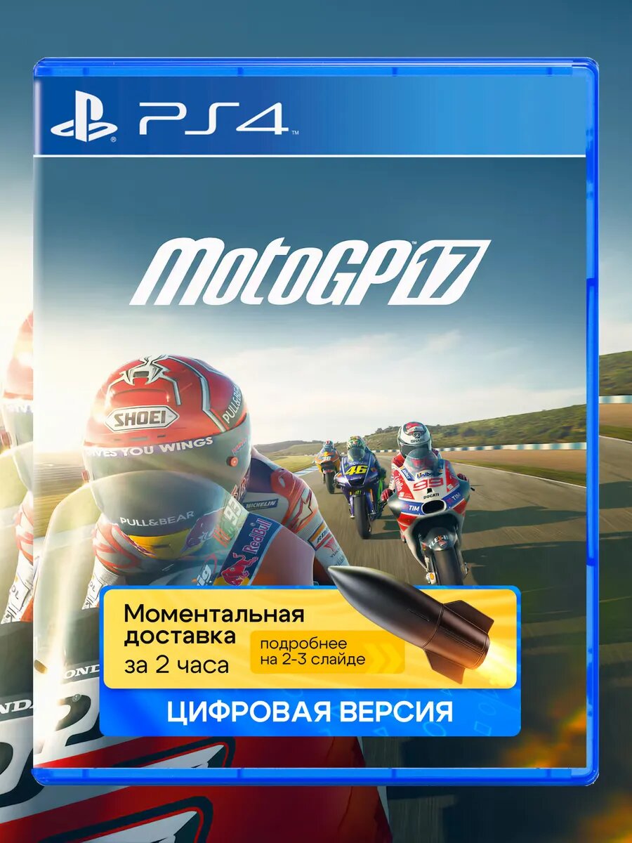 Игра MotoGP 17 для Sony PlayStation PS4 PS5