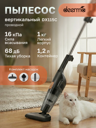 Изображение товара Вертикальный проводной пылесос Deerma DX115C, 3 насадки в комплекте, HEPA-фильтр, большой контейнер на 1,2л, пылесос для мебели, мощный, серый