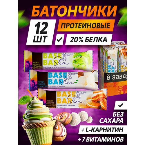 Протеиновые батончики Base Bar Slim без сахара с L карнитином Ассорти 3 вкуса 12 шт