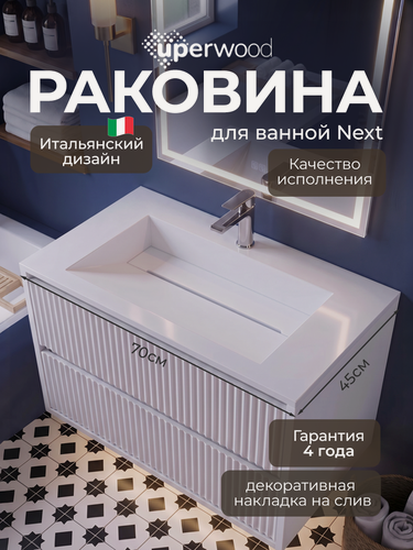 Изображение товара Раковина Uperwood Next, в ванную, встраиваемая, белая глянцевая, 70 см
