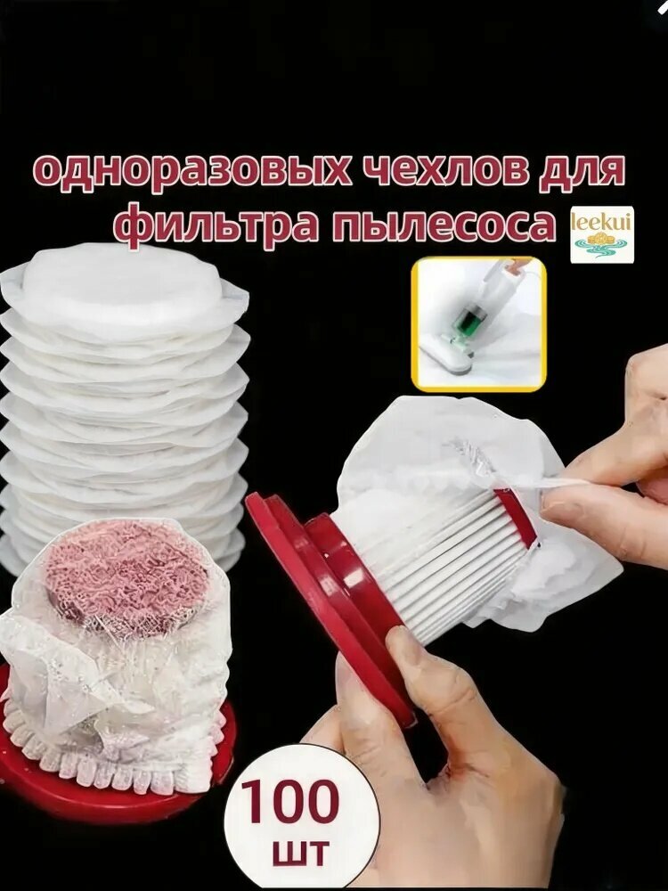 Одноразовый фильтр-сетка для пылесоса, универсальный