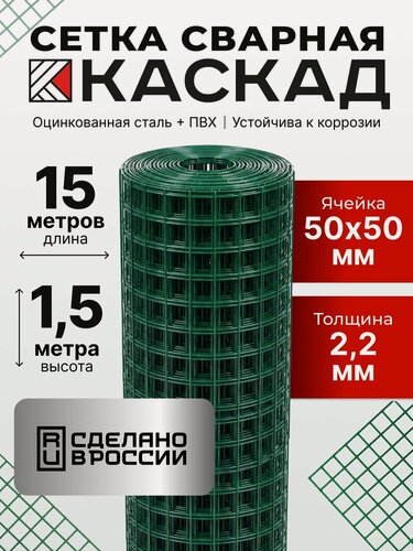 Изображение товара Сетка сварная оцинкованная с ПВХ покрытием, ячейка 50х50 мм, рулон 1,5x15 м, d-2,2 мм металлическая сетка для забора, вольера и строительства