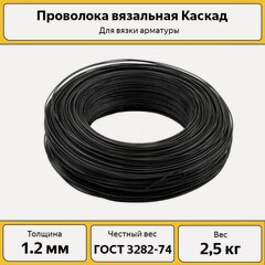 Изображение товара Проволока вязальная Каскад 1.2 мм / 2,5 кг