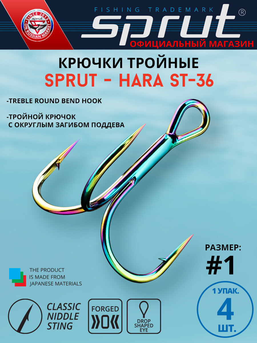 Крючки Тройные Sprut Hara ST-36 CHT (26 mm) #1