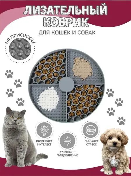 Лизательный коврик для собак и кошек
