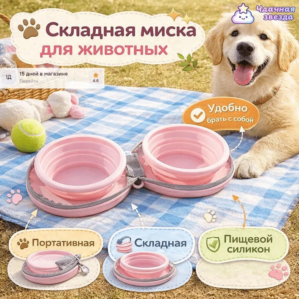 Складная миска для животных, Походная миска для собак