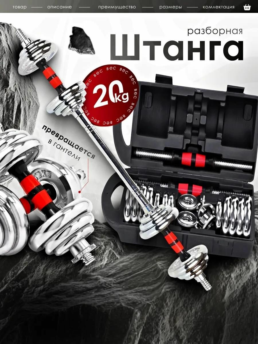 Штанга спортивная разборная в кейсе 20 кг хром (2х10кг) FITROOM