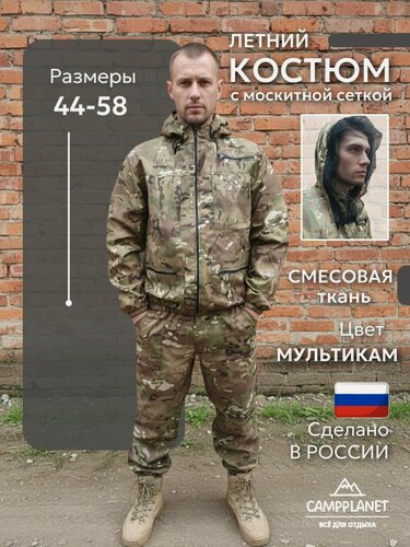 Изображение товара Летний костюм CAMPPLANET, мужской, с москитной сеткой, мультикам