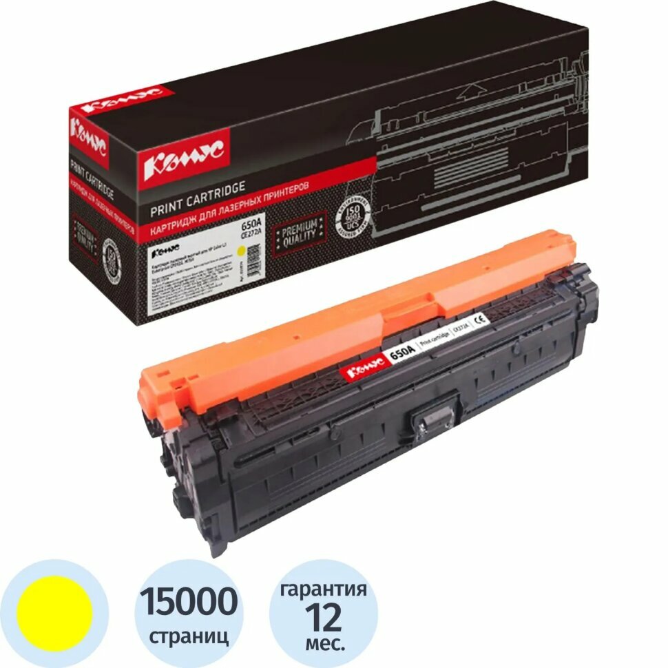 Картридж лазерный Комус 650A CE272A жел. для HP CLJ CP5525/M750, 855874