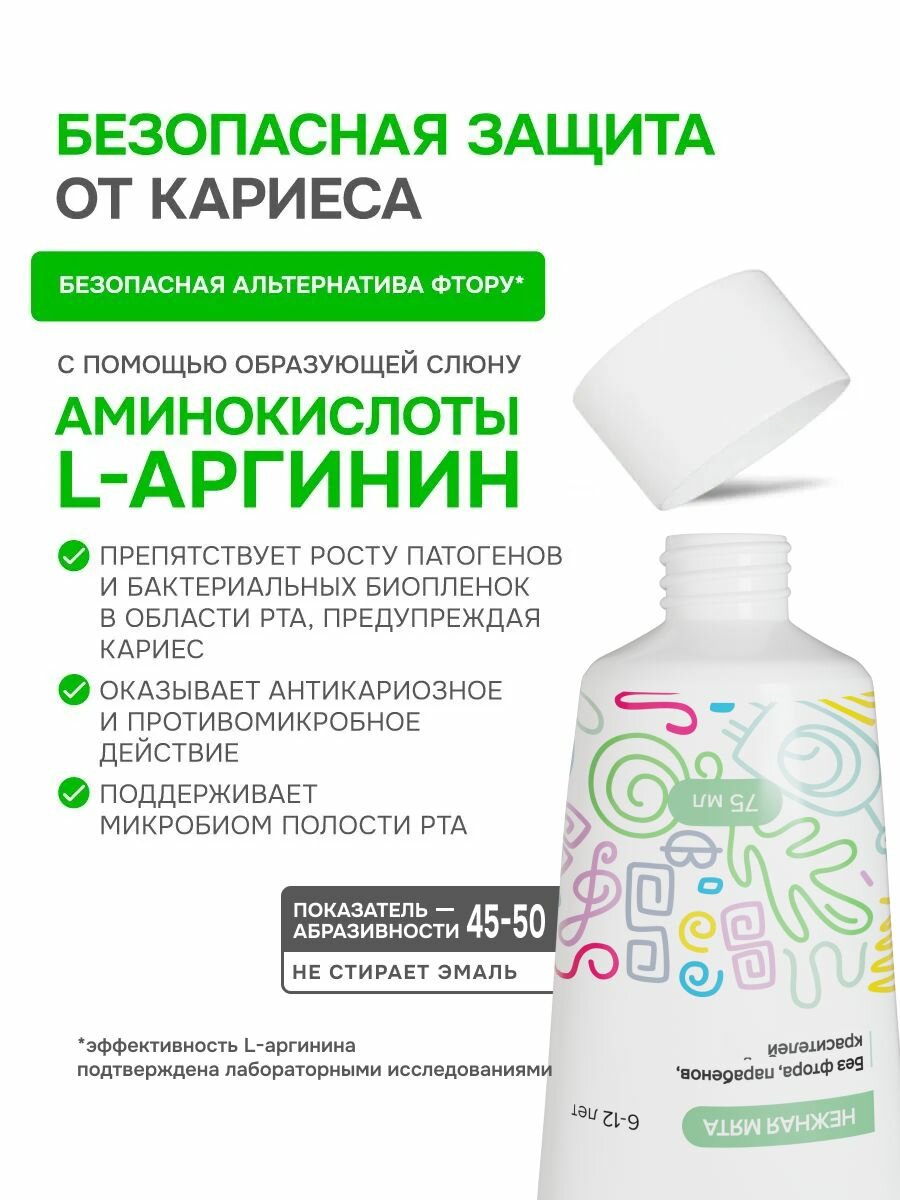 Зубная паста детская без фтора защита и укрепление эмали, защита от кариеса для детей от 6 до 12 лет, 75 мл — фото 1
