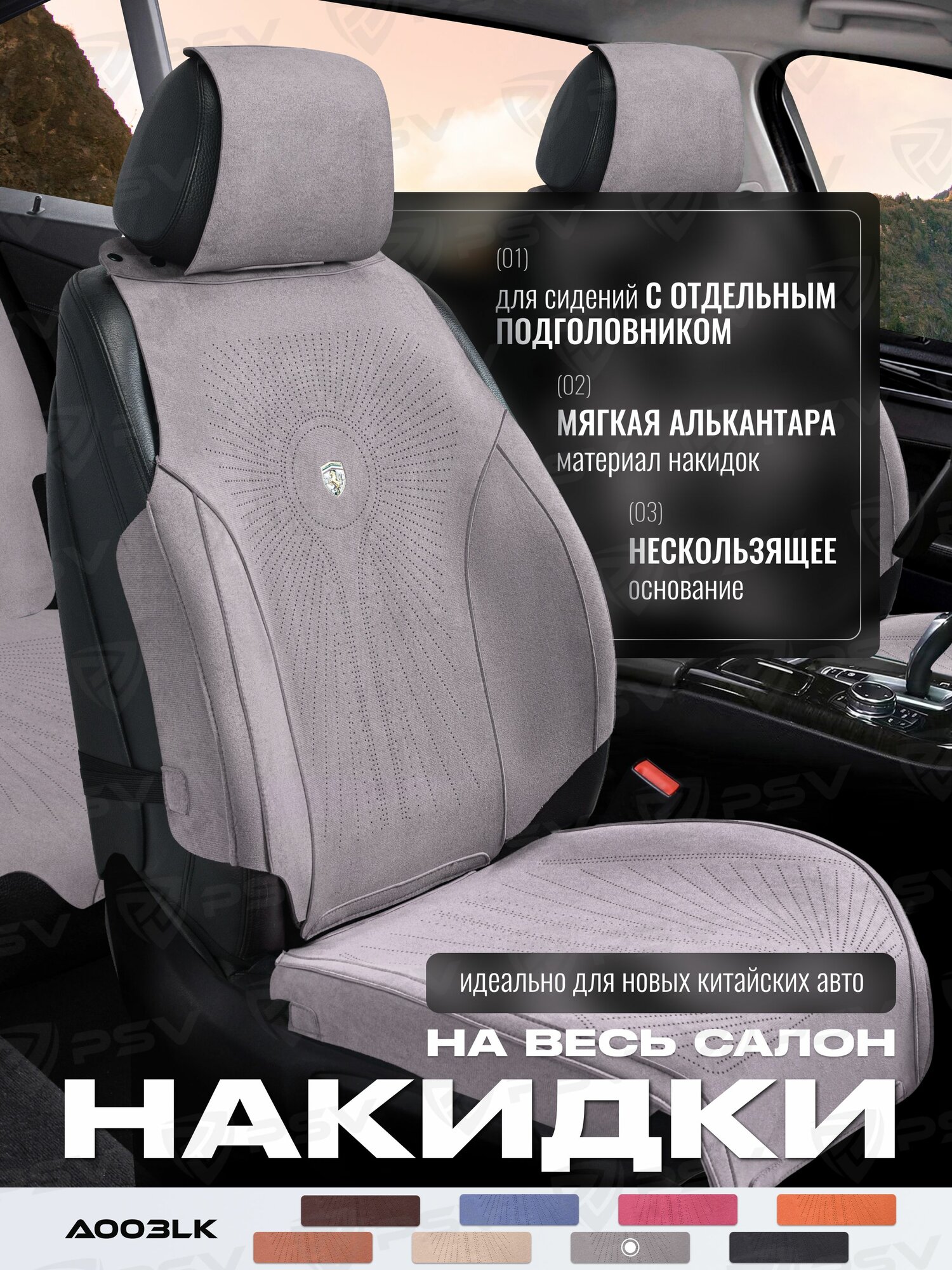Накидки чехлы на сиденья из алькантары в машину автомобильные универсальные на весь салон премиум A003LK58 (Серый)