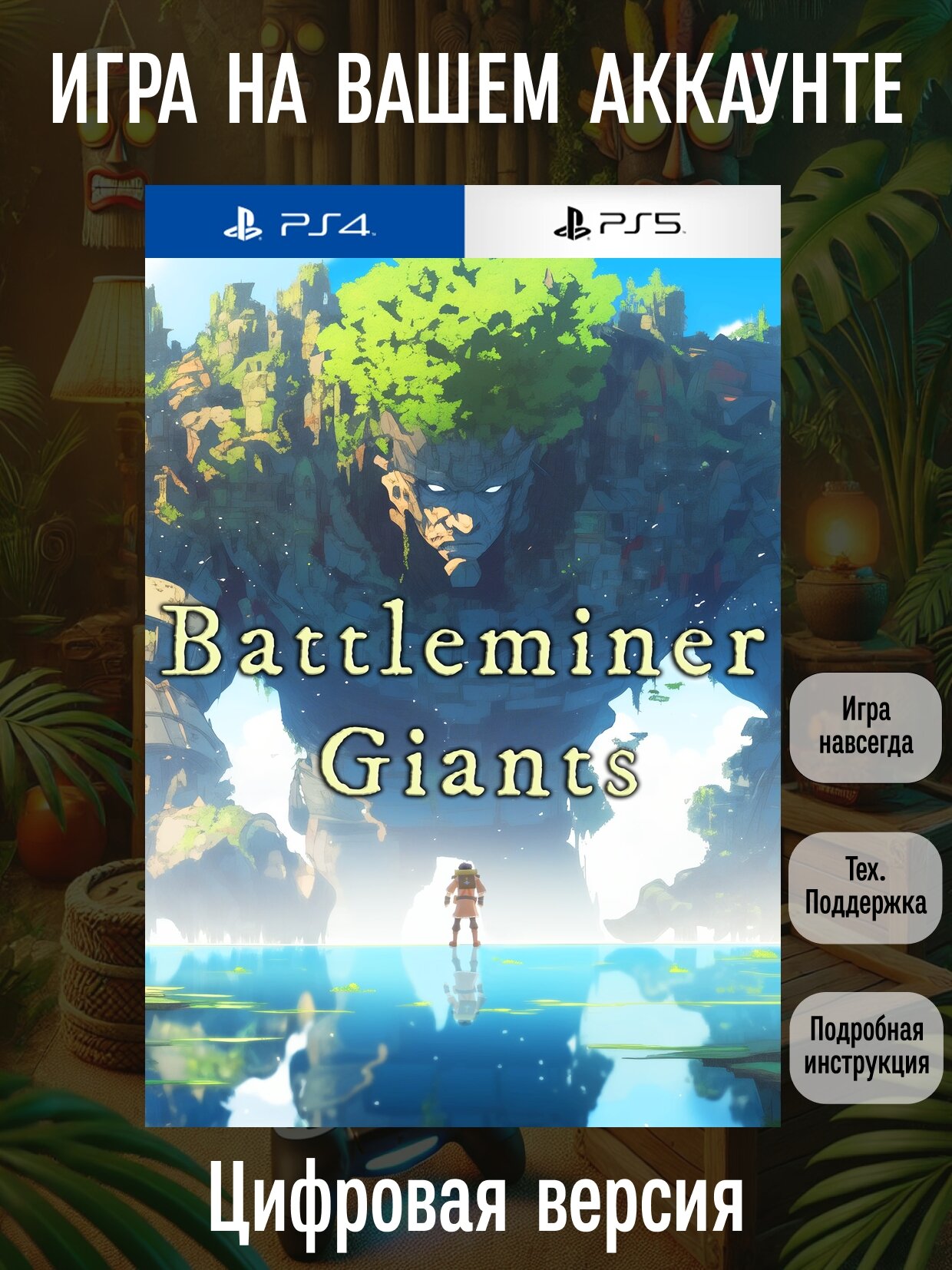 Battleminer Giants (Demo) | PlayStation 4/5 | английский язык | Боевики