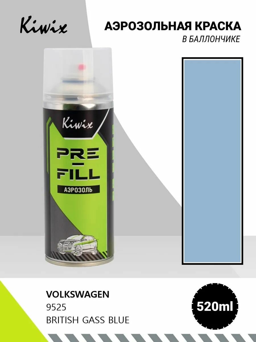 Аэрозольная краска VOLKSWAGEN 9525 BRITISH GASS BLUE 520мл