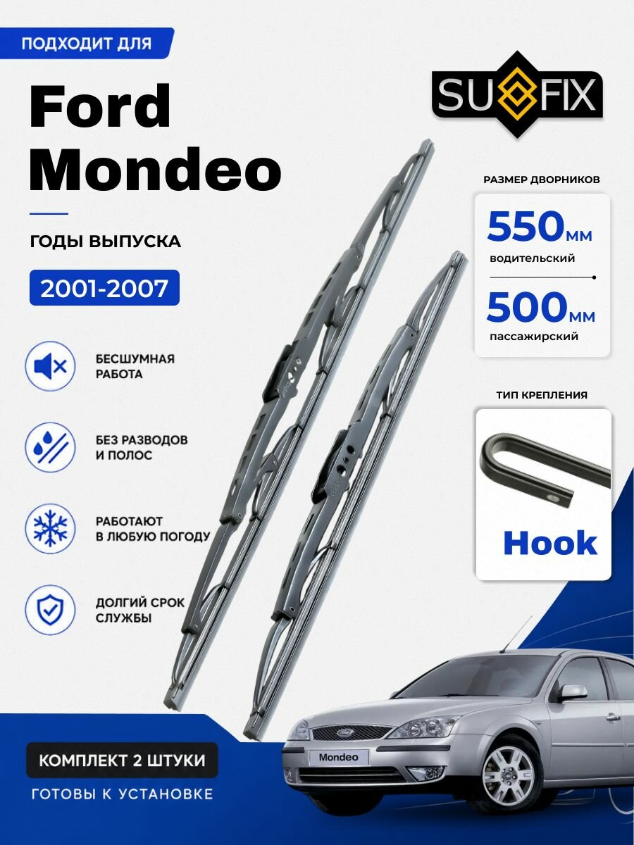 Дворники Ford Mondeo III / Форд Мондео III B5Y (2001 - 2007) каркасные, комплект 550-500мм, Крючок (Hook / J-Hook),