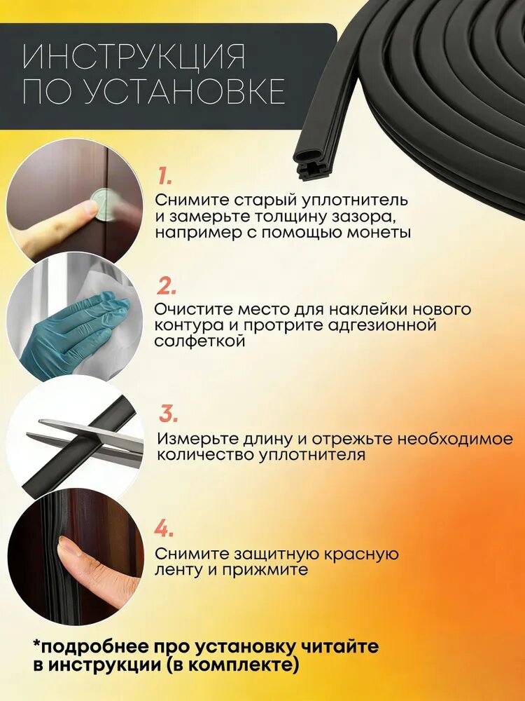 Самоклеящийся уплотнитель утеплитель для дверей 10х12 мм,6 метров