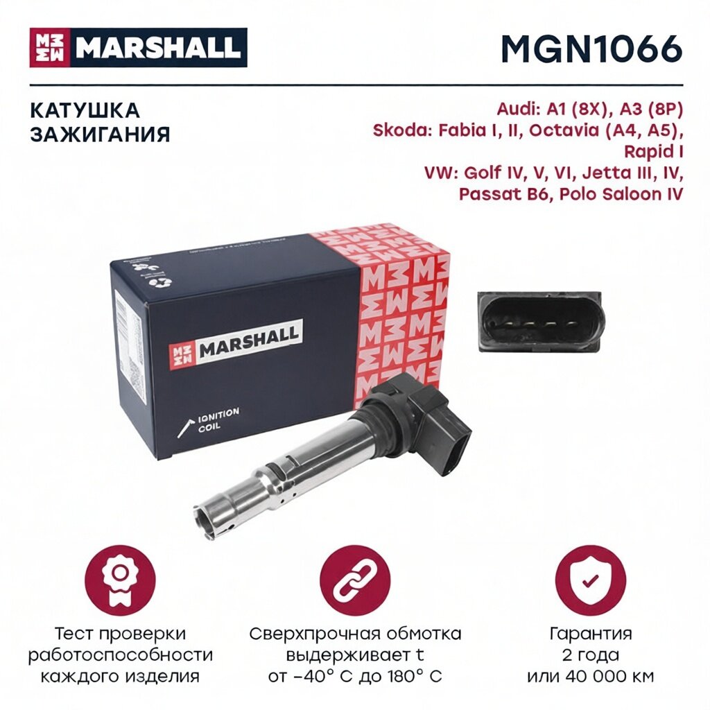 Катушка зажигания Audi A3 8P 03- Skoda Octavia A4 A5 00- Rapid I 12- VW Golf IV-VI 97- MGN1066 MARS