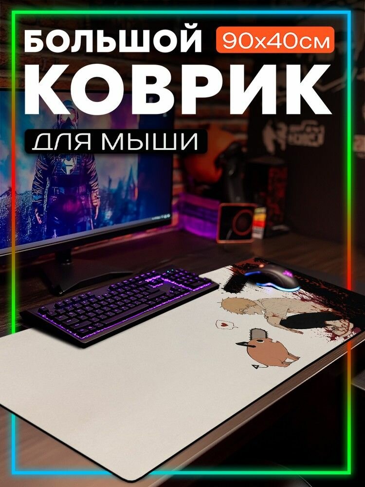 Коврик для мыши Жаккард 90x40 с принтом аниме человек бензопила (chainsaw man, почита, макима, пауэр, дэндзи) - 12605071