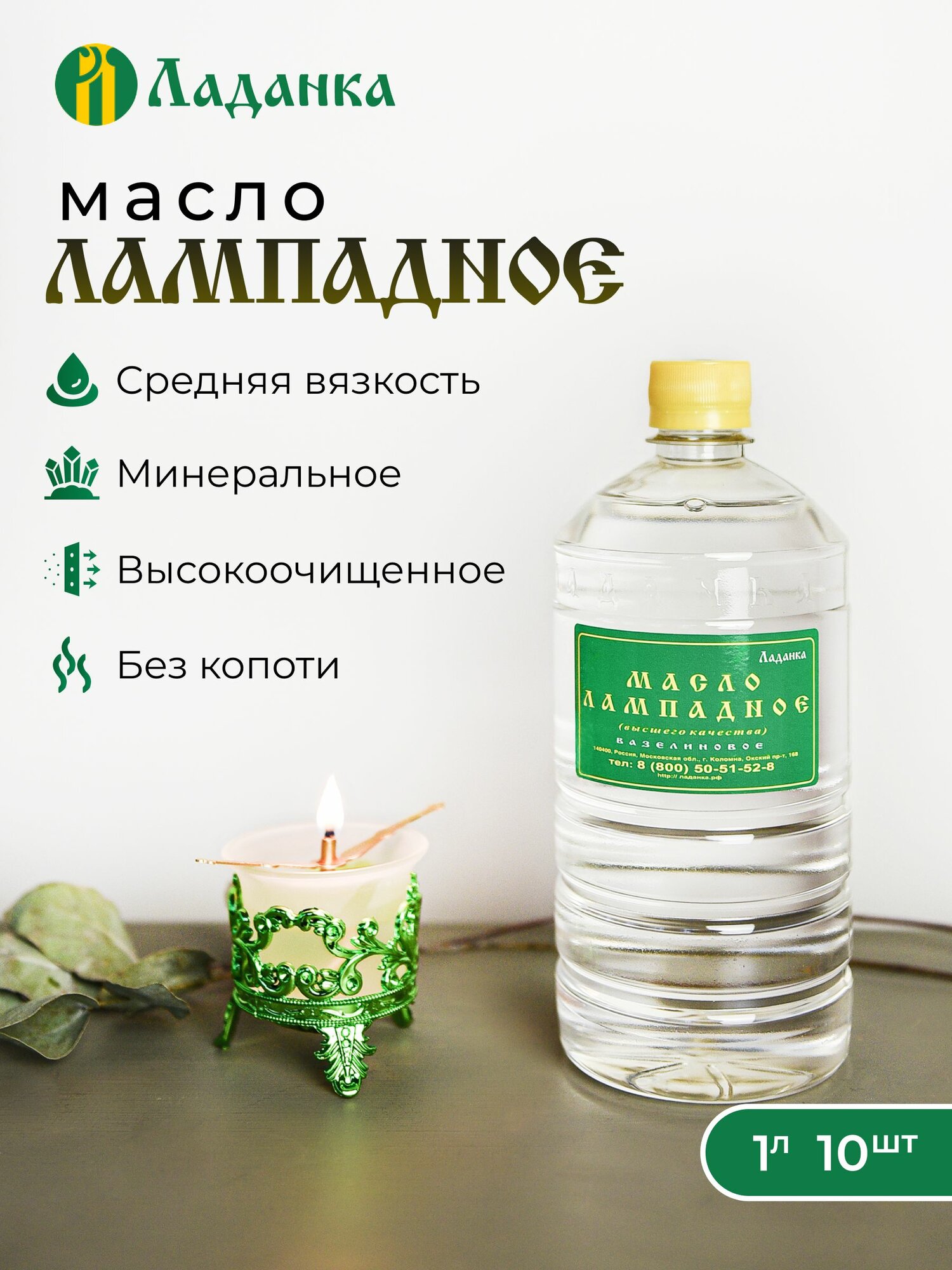 Лампадное масло 10л (средняя вязкость), 10 бутылок по 1л