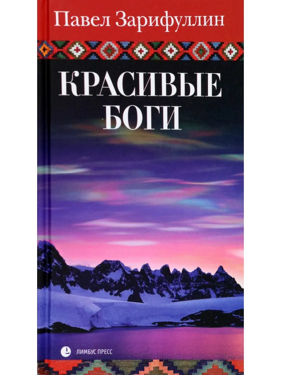 Красивые боги. Статьи, эссе