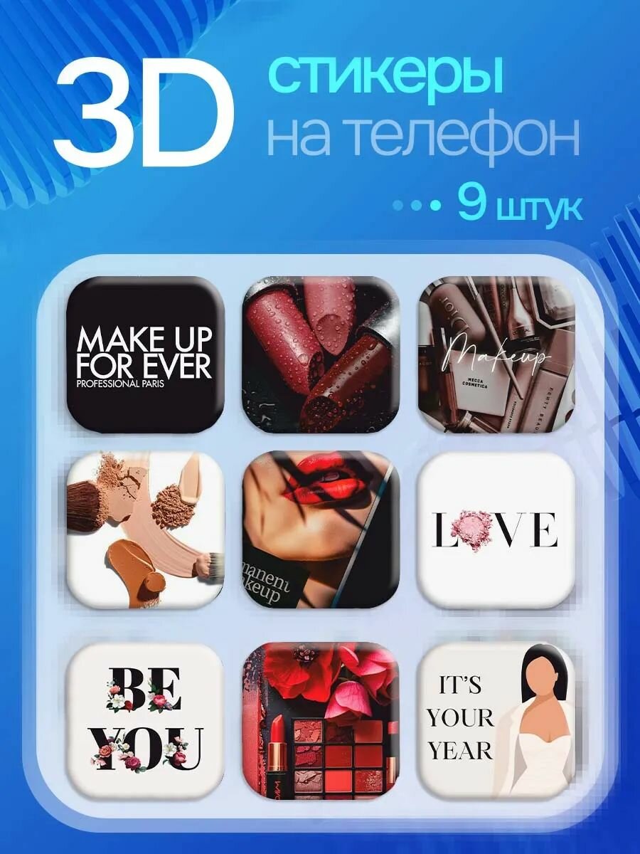 3D стикеры на телефон Макияж
