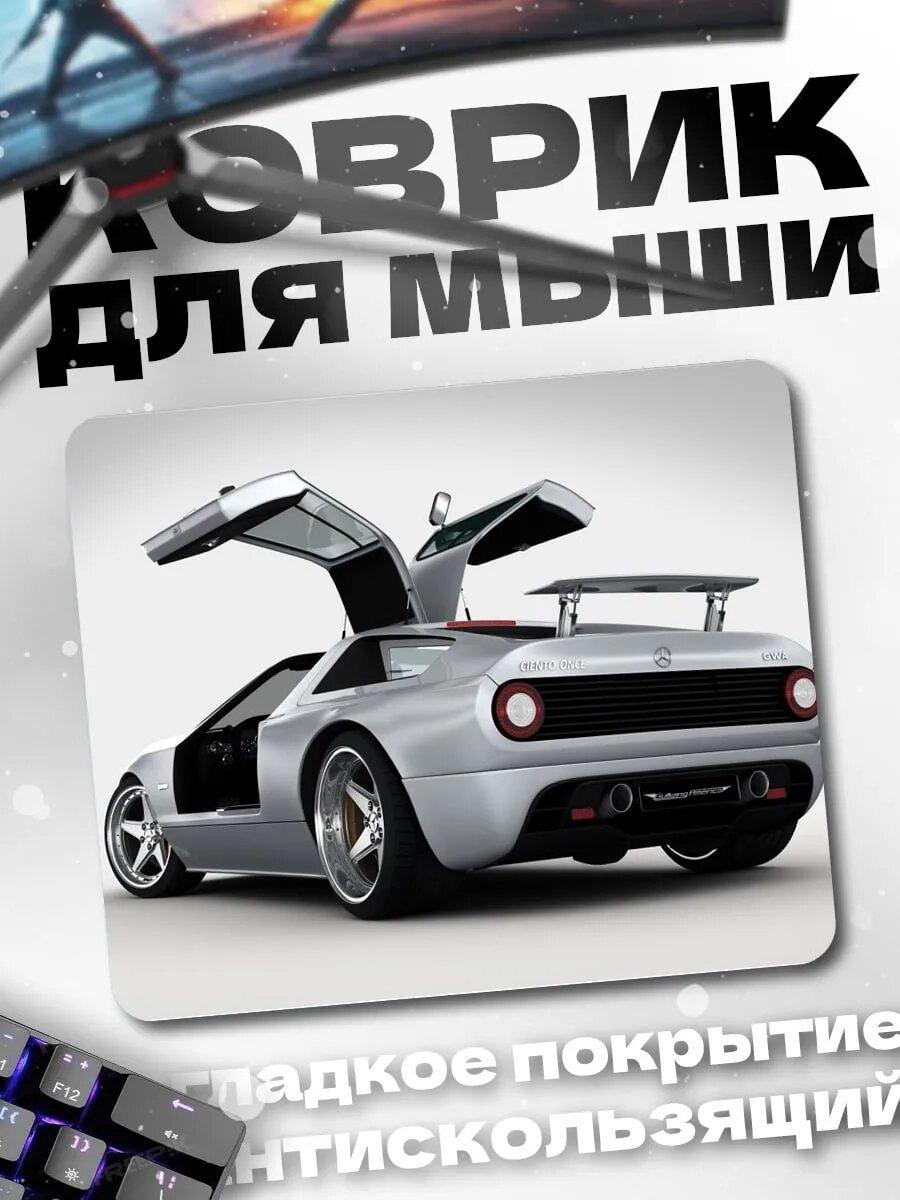 Коврик для мыши Серебристый спорткар двери