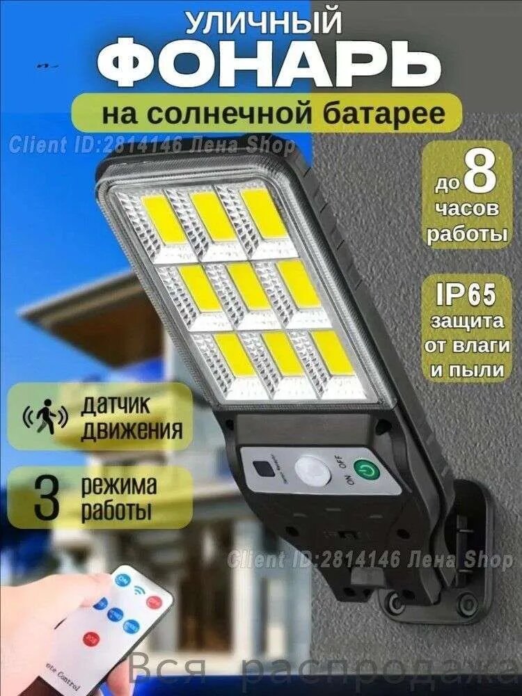 Уличный светильник, LED, количество ламп:108шт