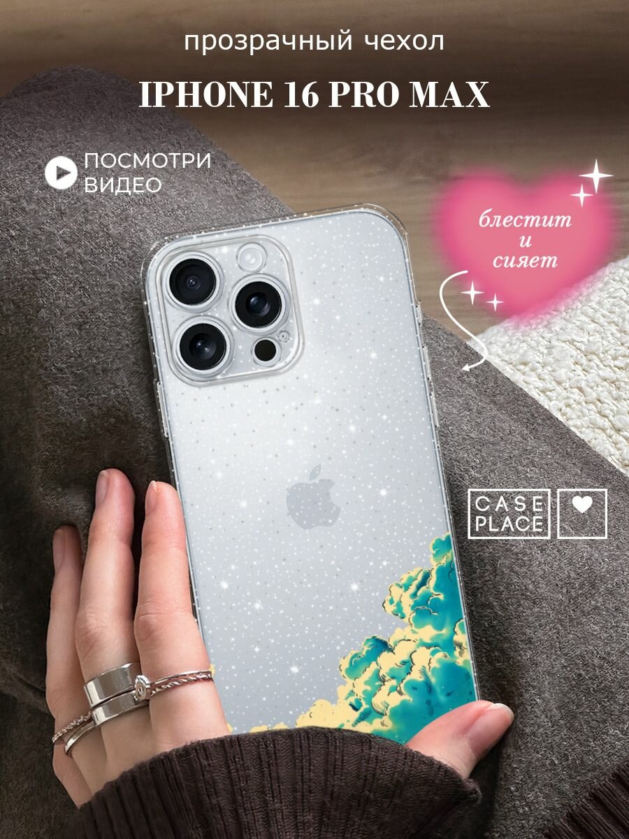 Чехол на Apple iPhone 16 Pro Max (Айфон 16 Про Макс) с блестками и принтом Звездочки и облака