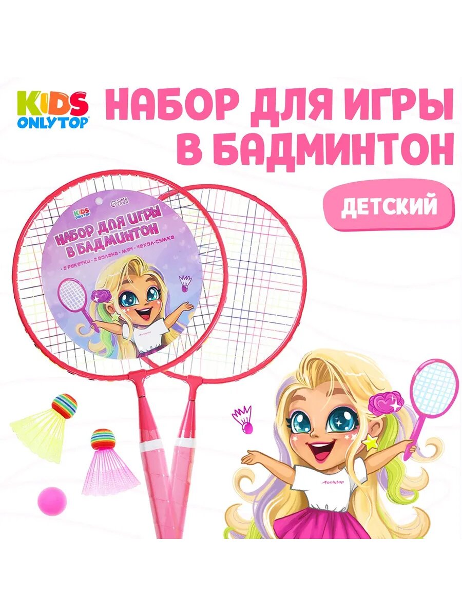 Набор для бадминтона «Милашка»