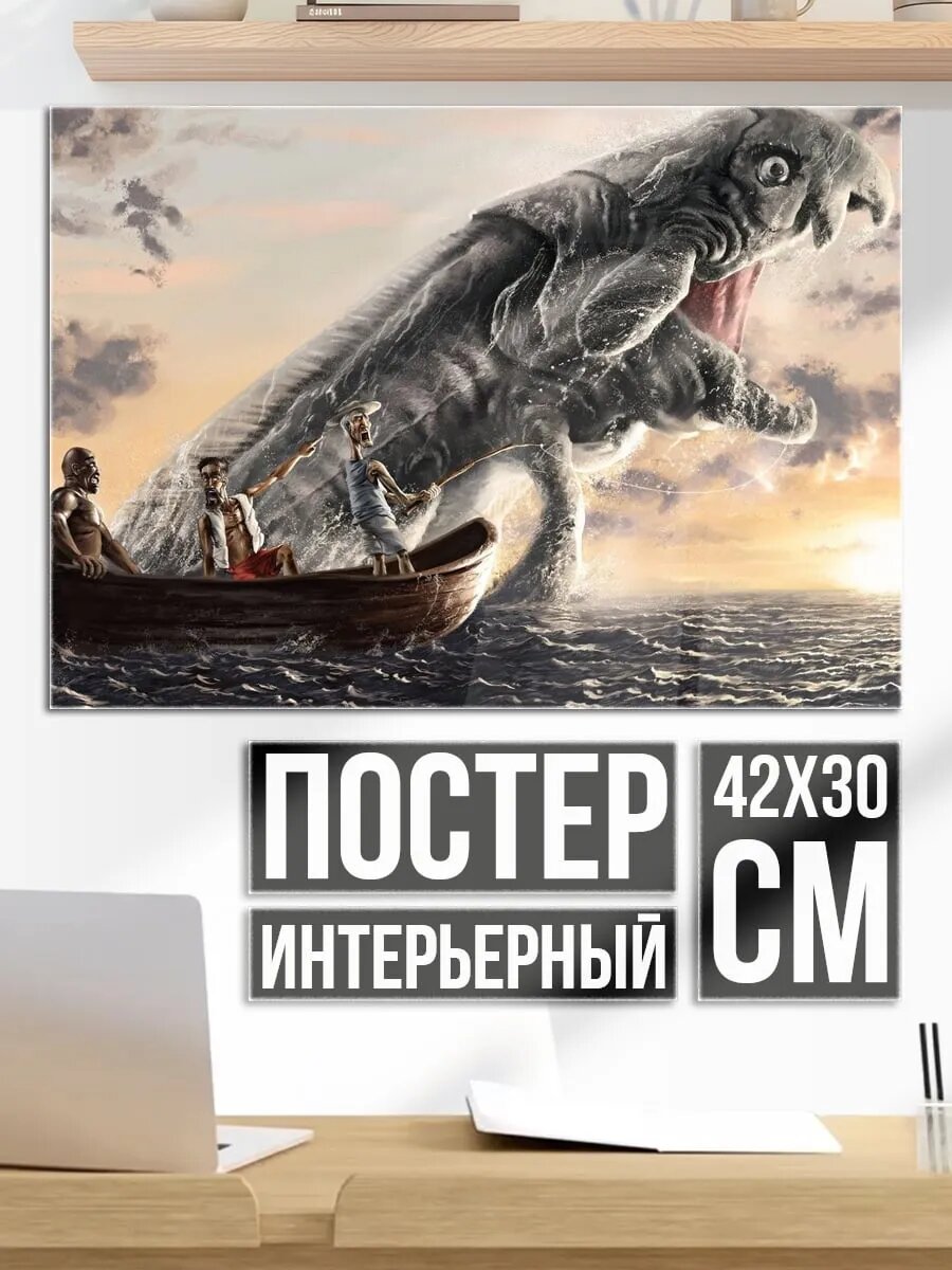 Плакат постер морское чудовище