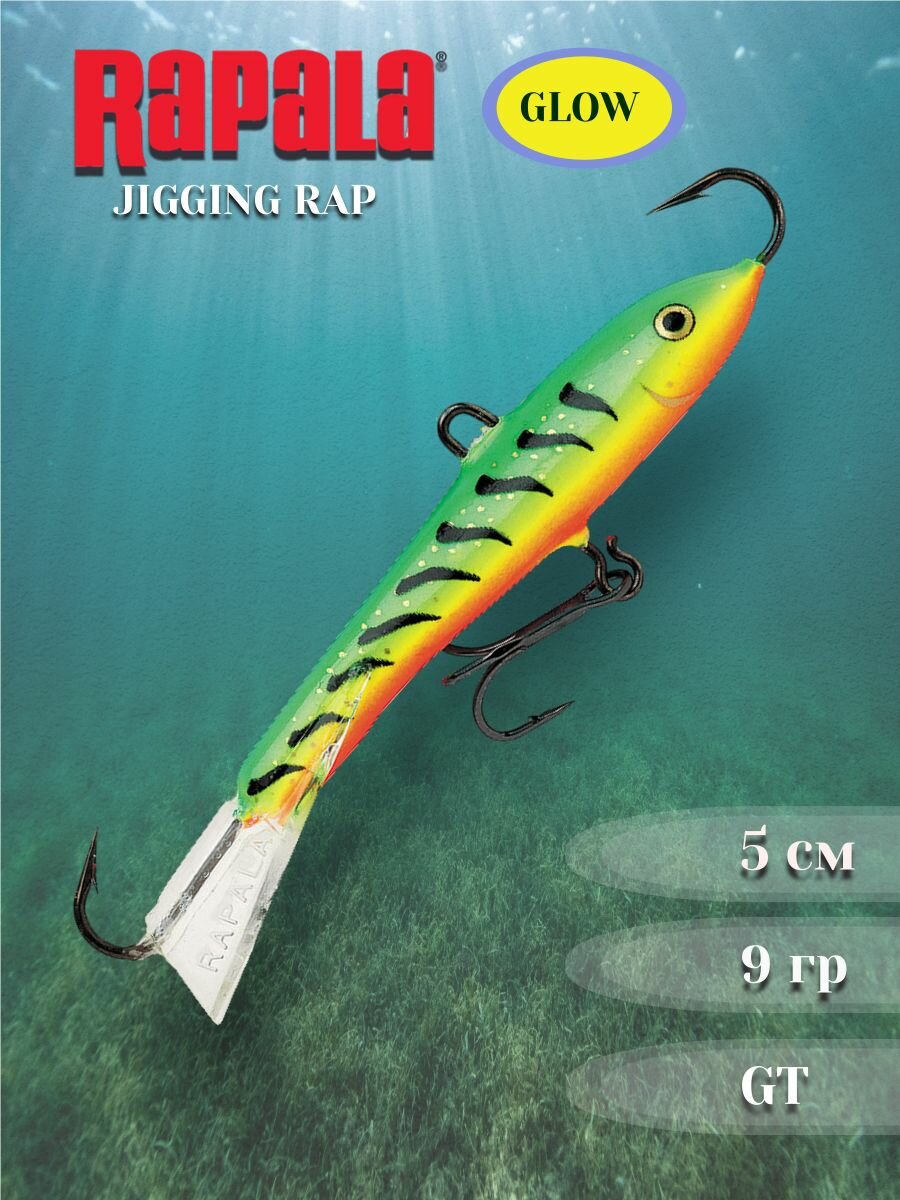 Балансир рыболовный Rapala Jigging Rap 5см. 9гр. цвет GT