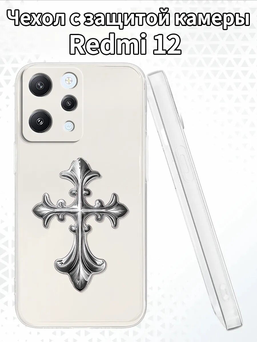 Чехол для Redmi12 с изображением креста