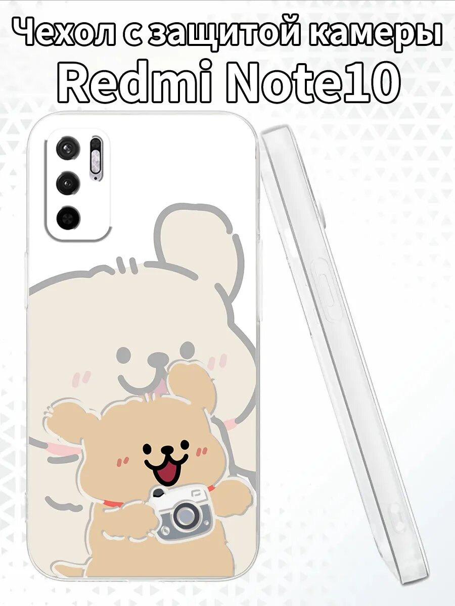 Чехол на RedmiNote10 с изображением милой собачки
