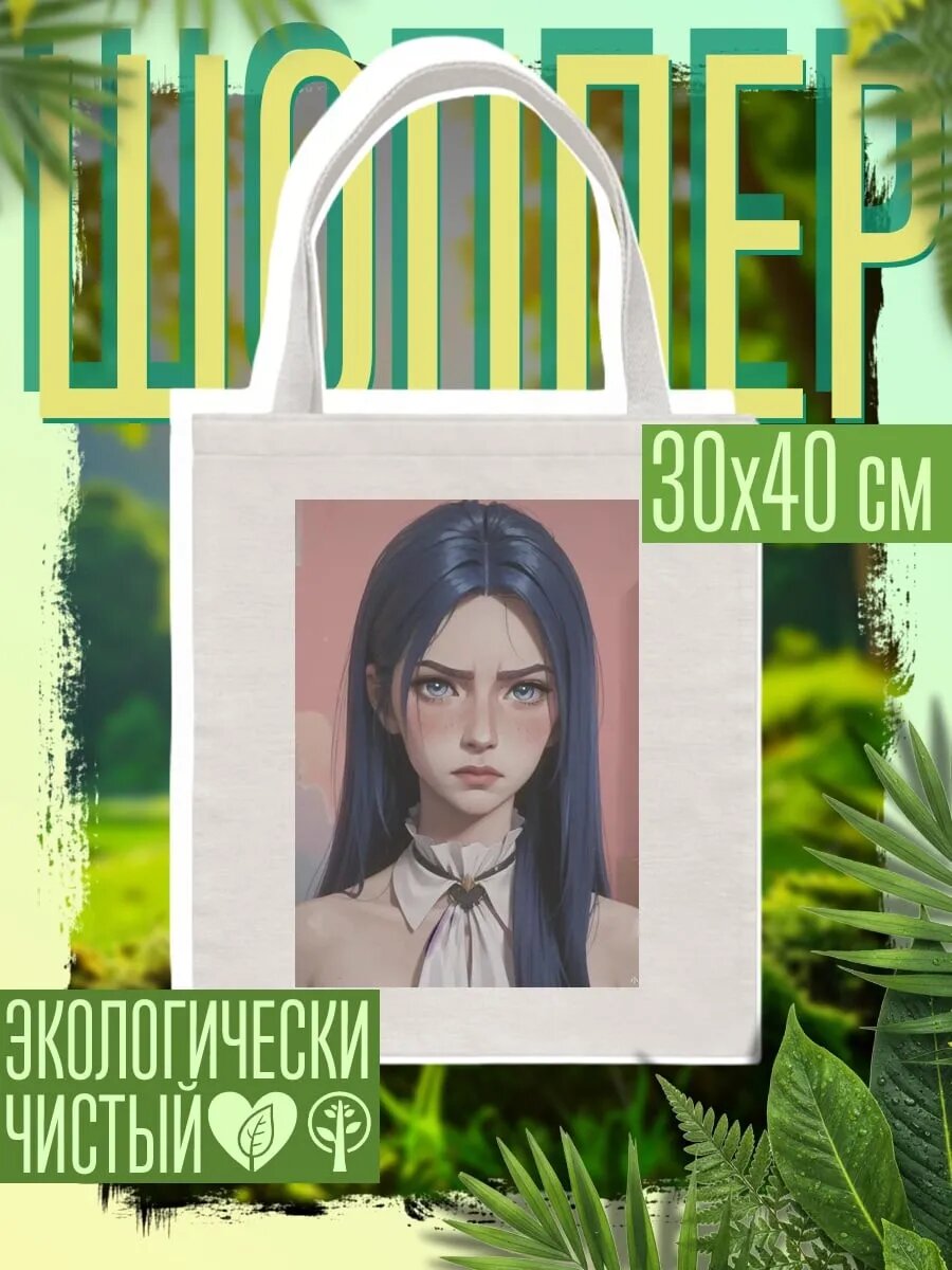 Сумка шоппер